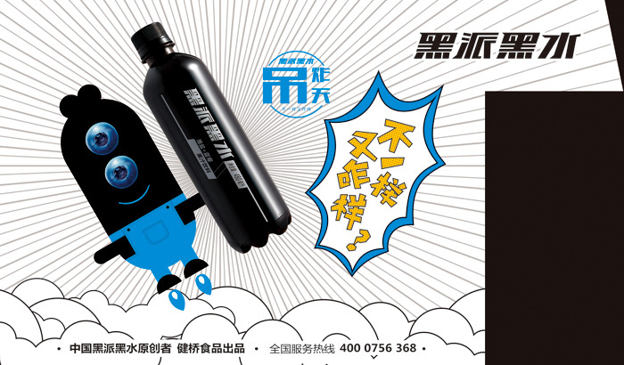 黑派黑水策划全案广告