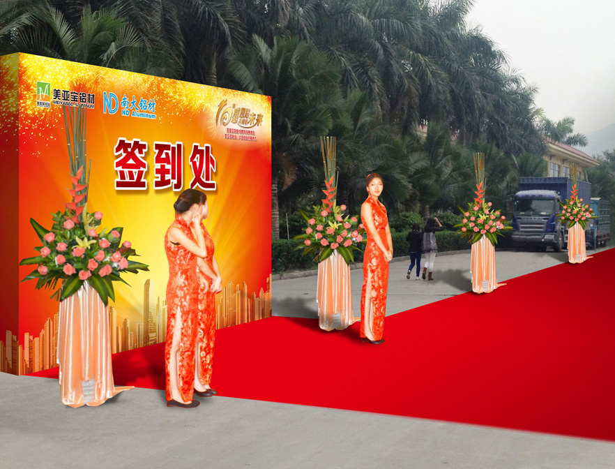 清远美亚宝年会