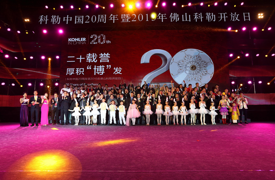 科勒卫浴20周年庆设计