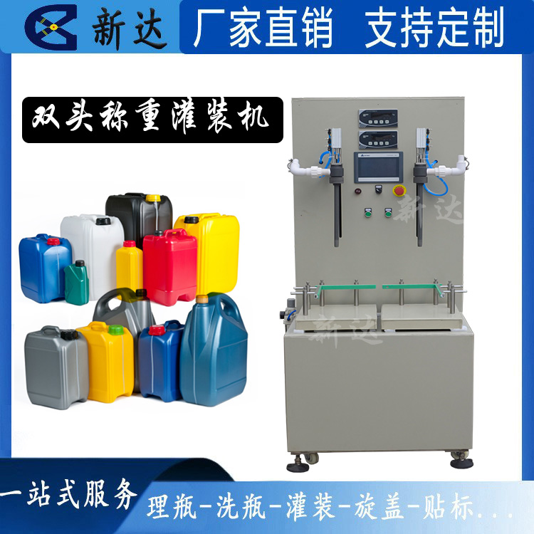 双头称重灌装机