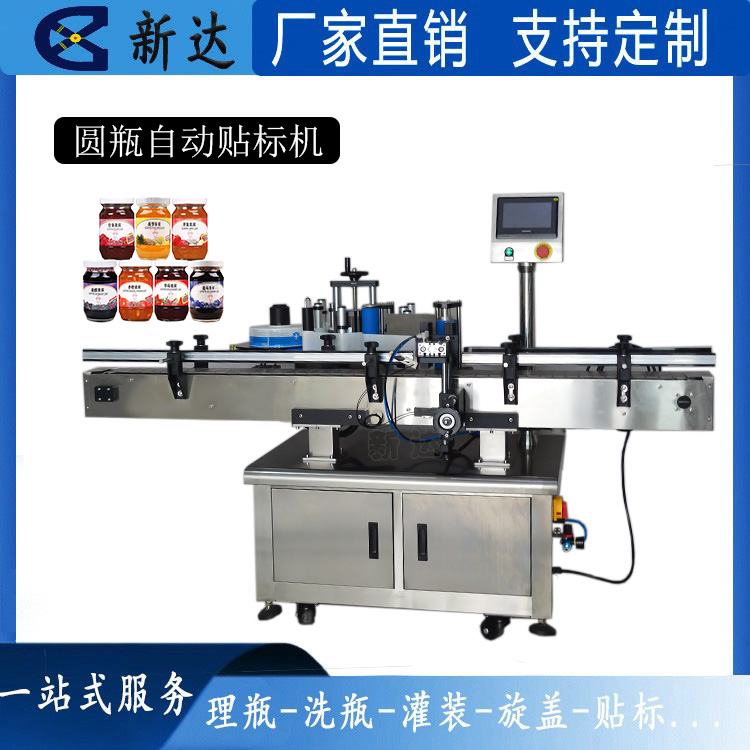全自动圆瓶贴标机