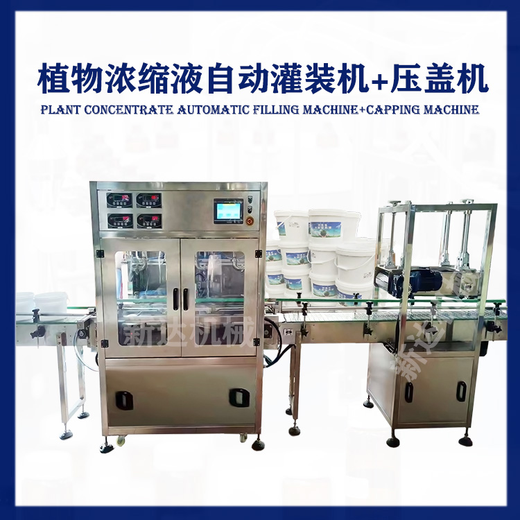 桶瓶口称重灌装线