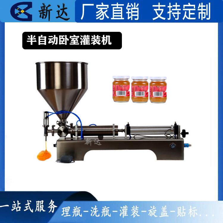 半自动卧式灌装机