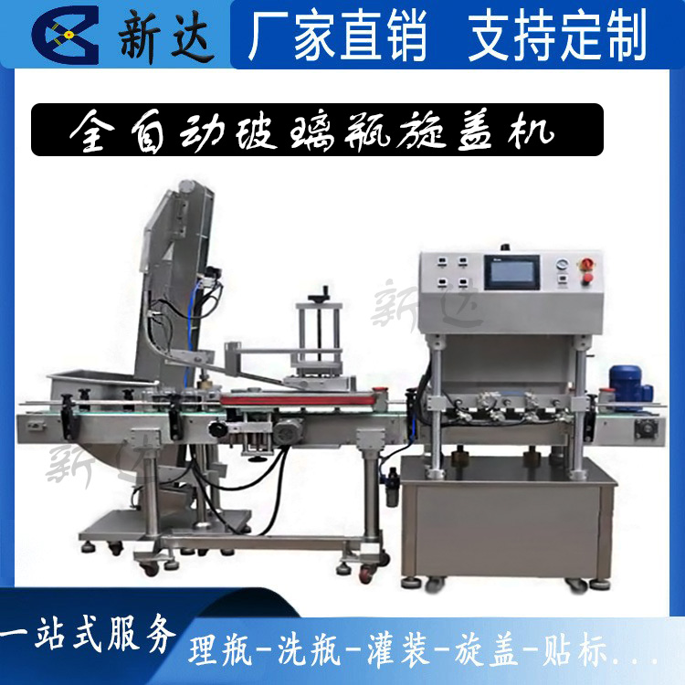 全自动真空旋盖机