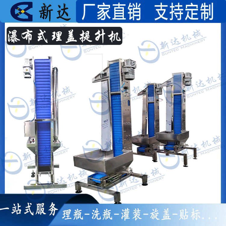 瀑布式理盖提升机