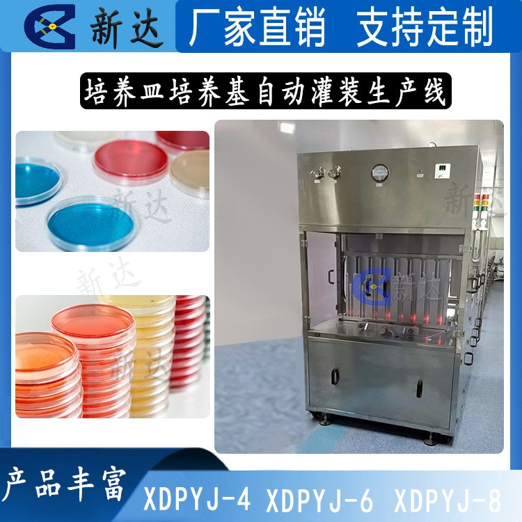 培养基自动灌装生产线