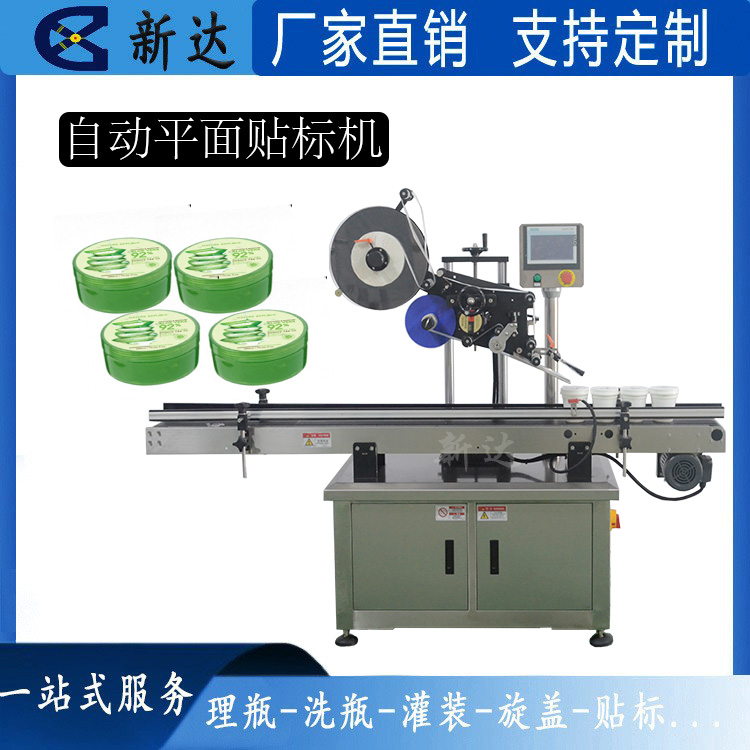 全自动平面贴标机