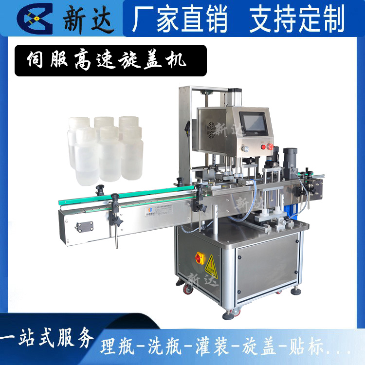 伺服高速旋盖机