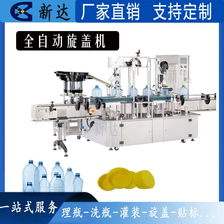全自动旋盖机