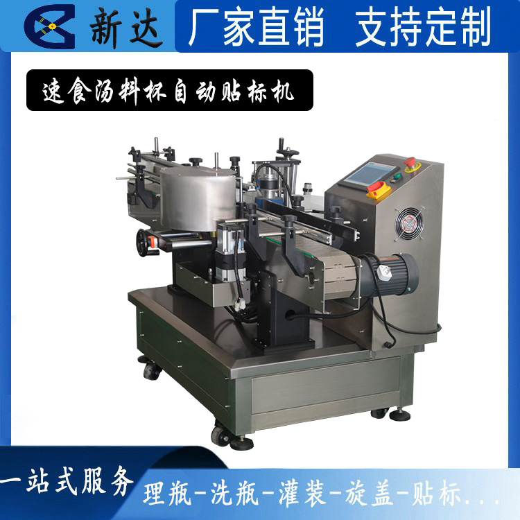 速食自动贴标机