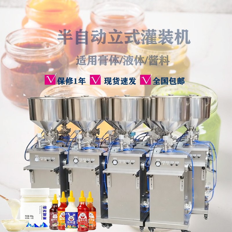 半自动灌装机