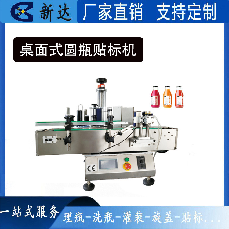 桌面式贴标机