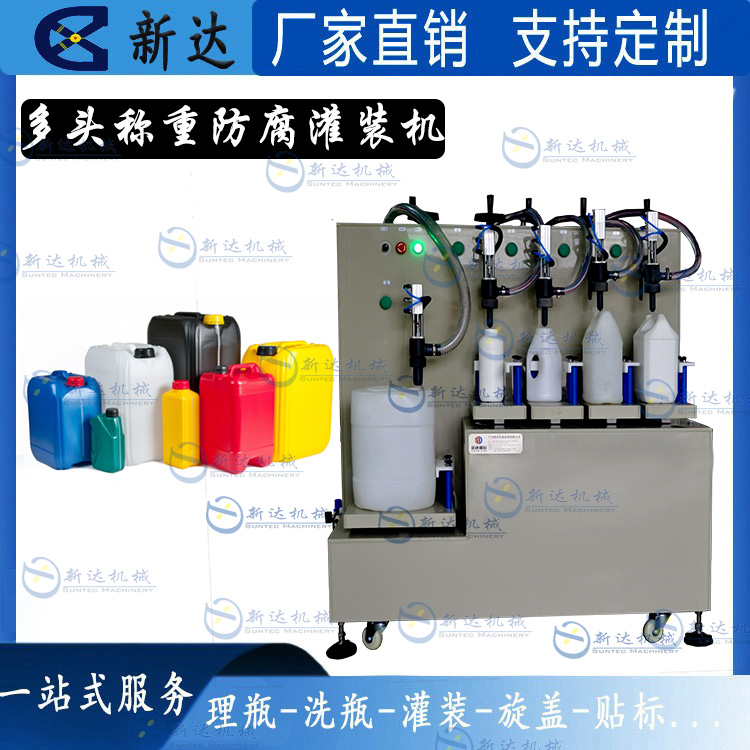 84消毒液称重灌装机