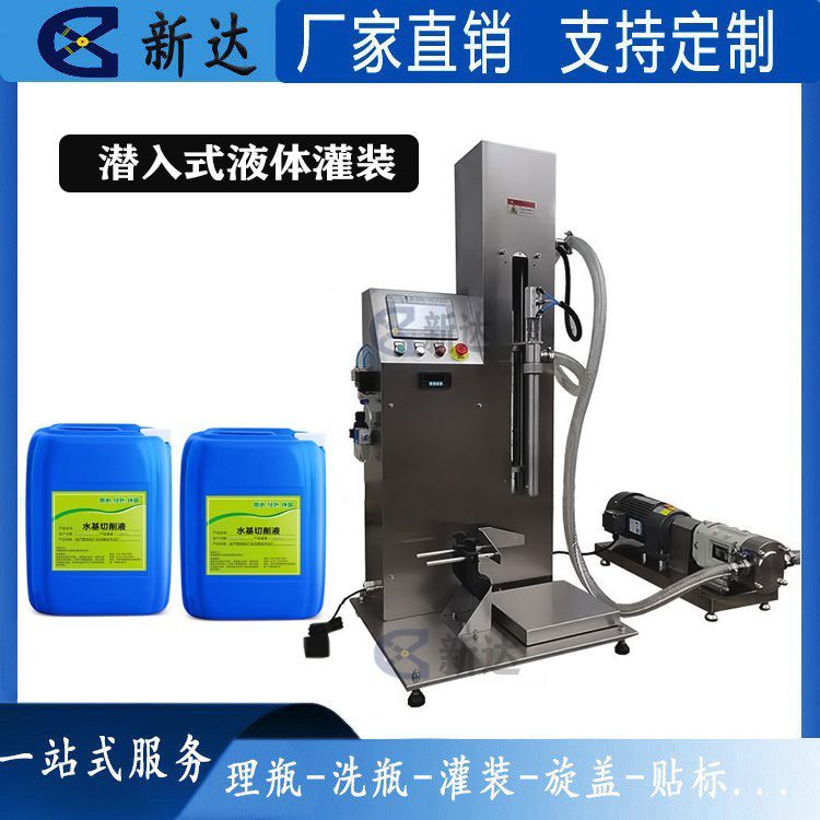 潜入式单头灌装机
