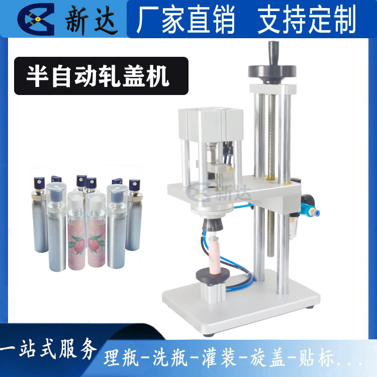 半自扎盖机
