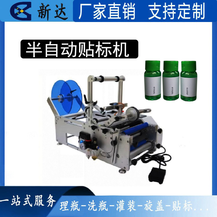 半自贴标机