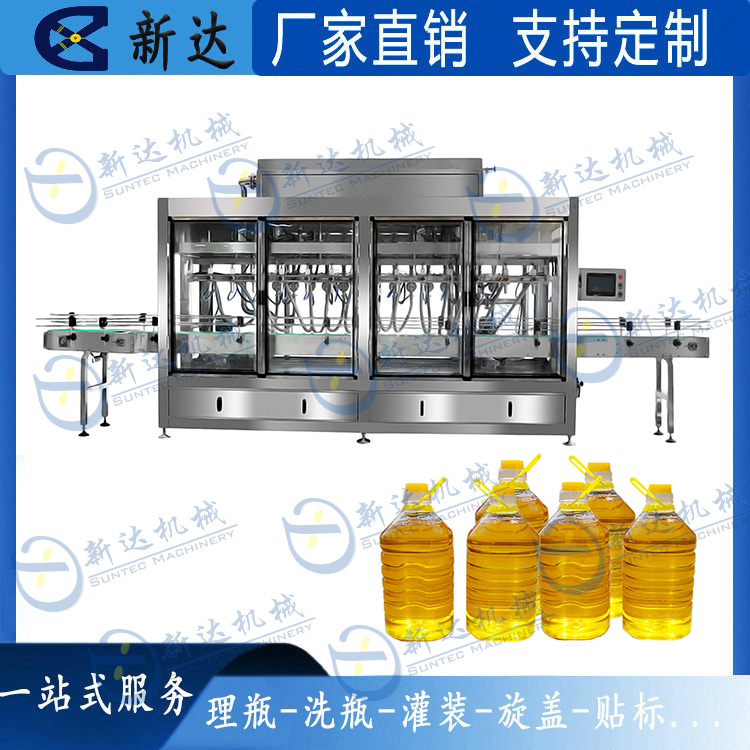 食用油自动灌装机