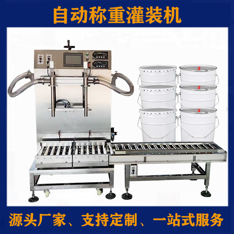 双头自动称重灌装机
