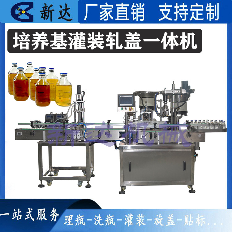 培养基灌装装轧盖一体机