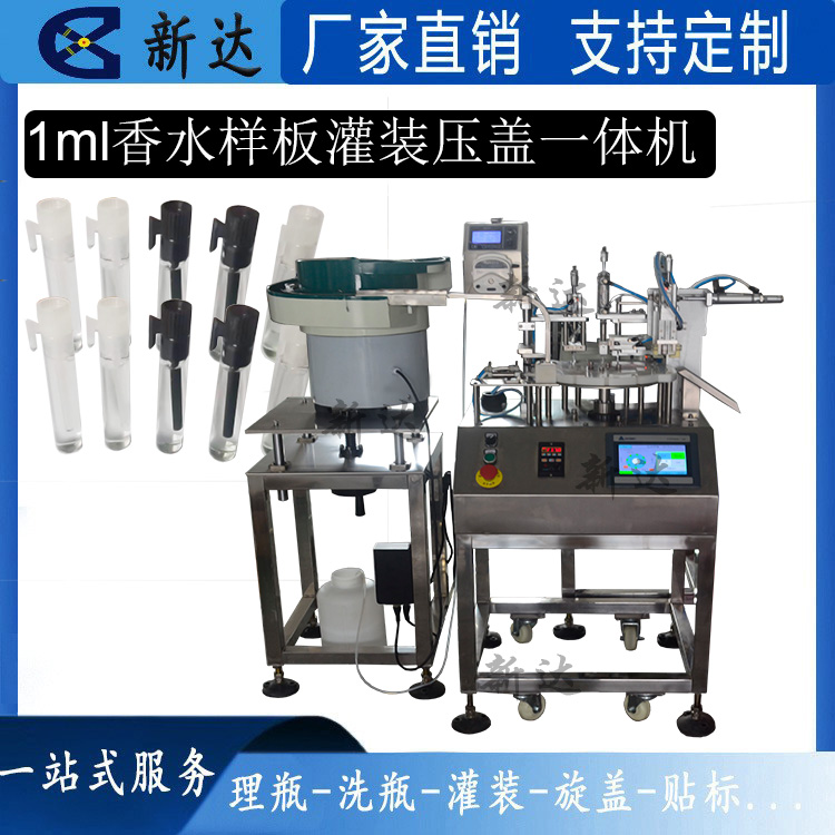 1ml自动灌装旋盖一体机