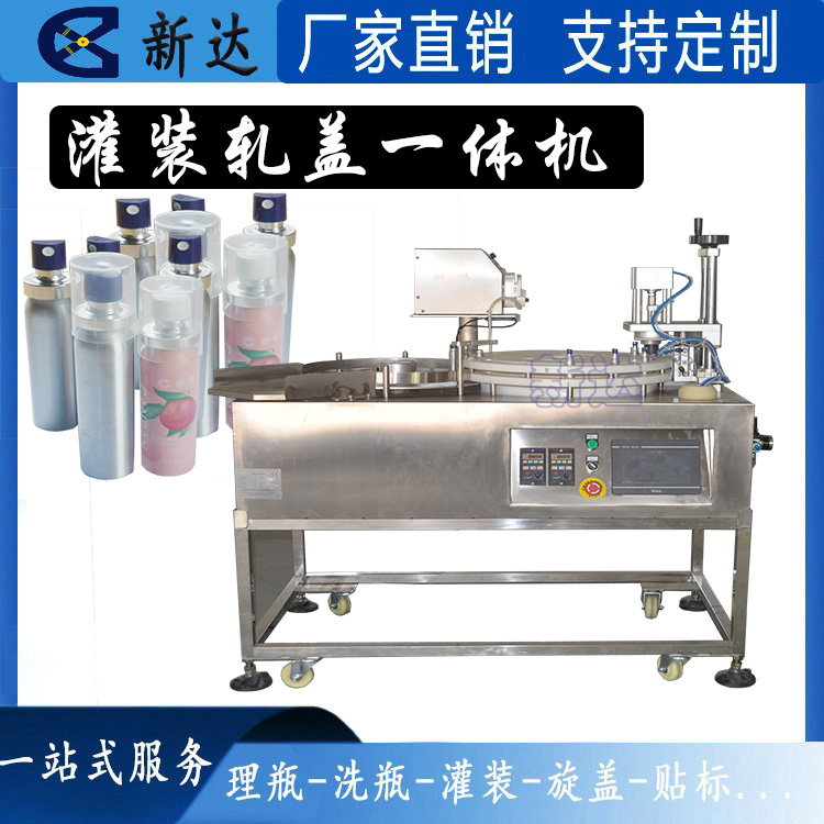 桌面式灌装轧盖一体机