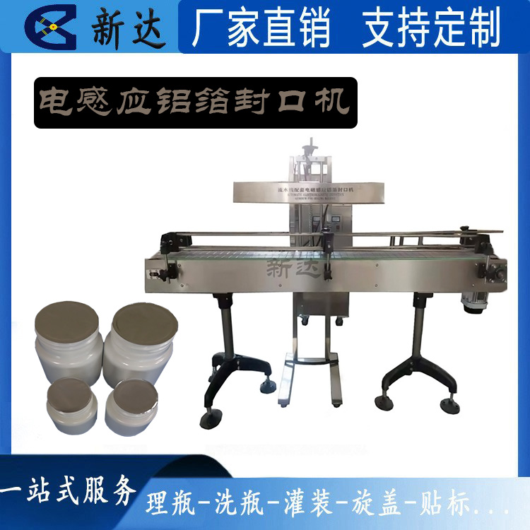 电感应铝箔封口机