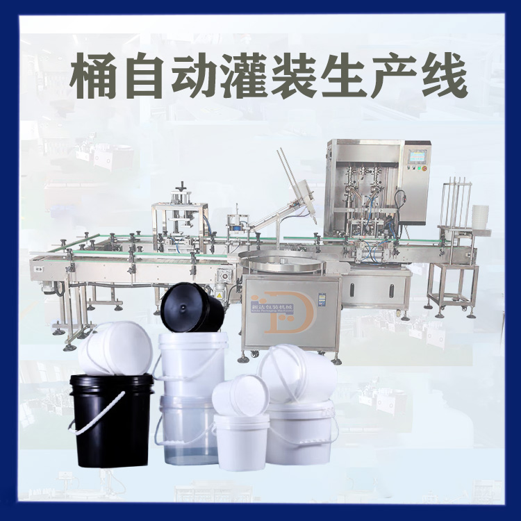 小桶1-5L酱料灌装生产线