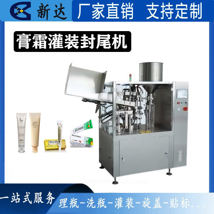 软管灌装封尾机