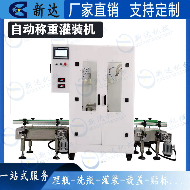 自动双头称重灌装机