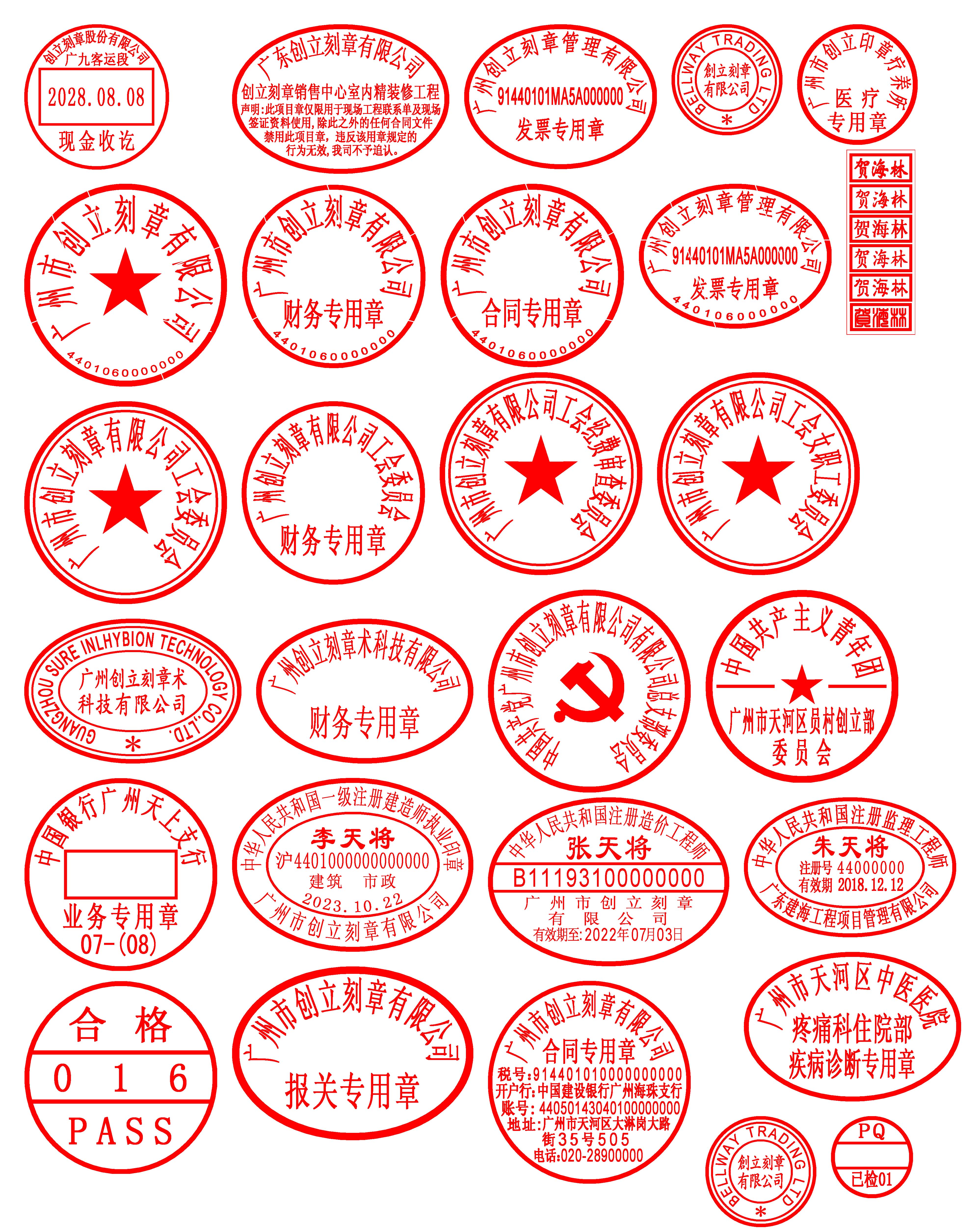 广州员村 珠江新城快捷公章备案 正规印章备案