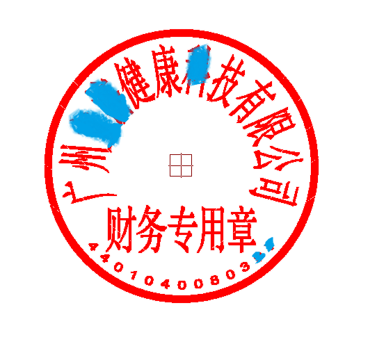 新版财务专用章