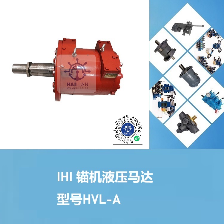 IHI windlass hydraulic motor Type:HVL-A ship spare parts
