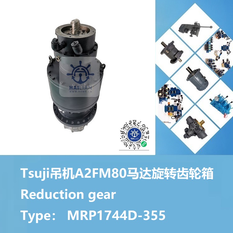 Mitsui Reduction gear  Type MRP1744D-355 for Tsuji crane motor A2FM80