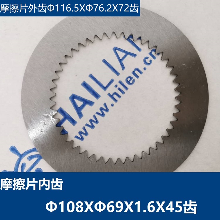 Inner Disk Φ108XΦ69X1.6X45 teeth