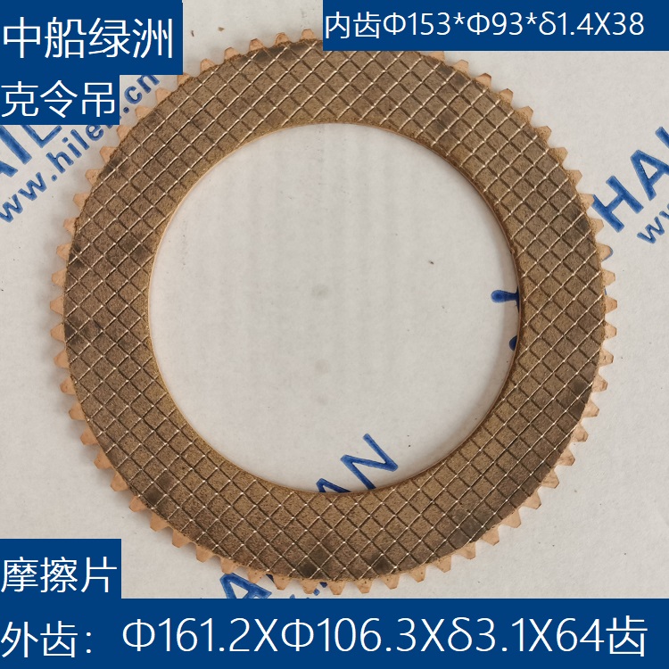 OUTTER DISK Φ161.2XΦ106.3Xδ3.1X64 TEETH