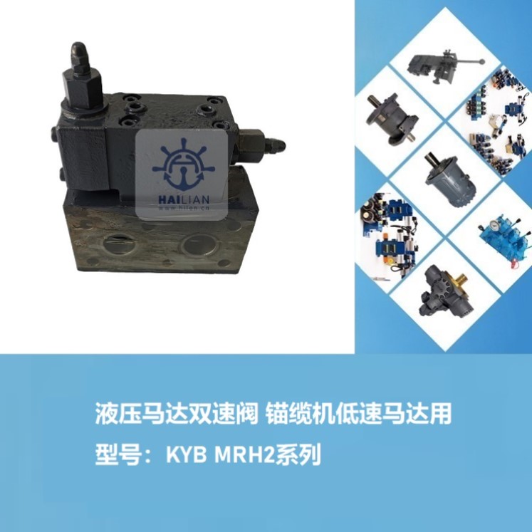 MRH2 series windlass hydraulic motor two speed valve