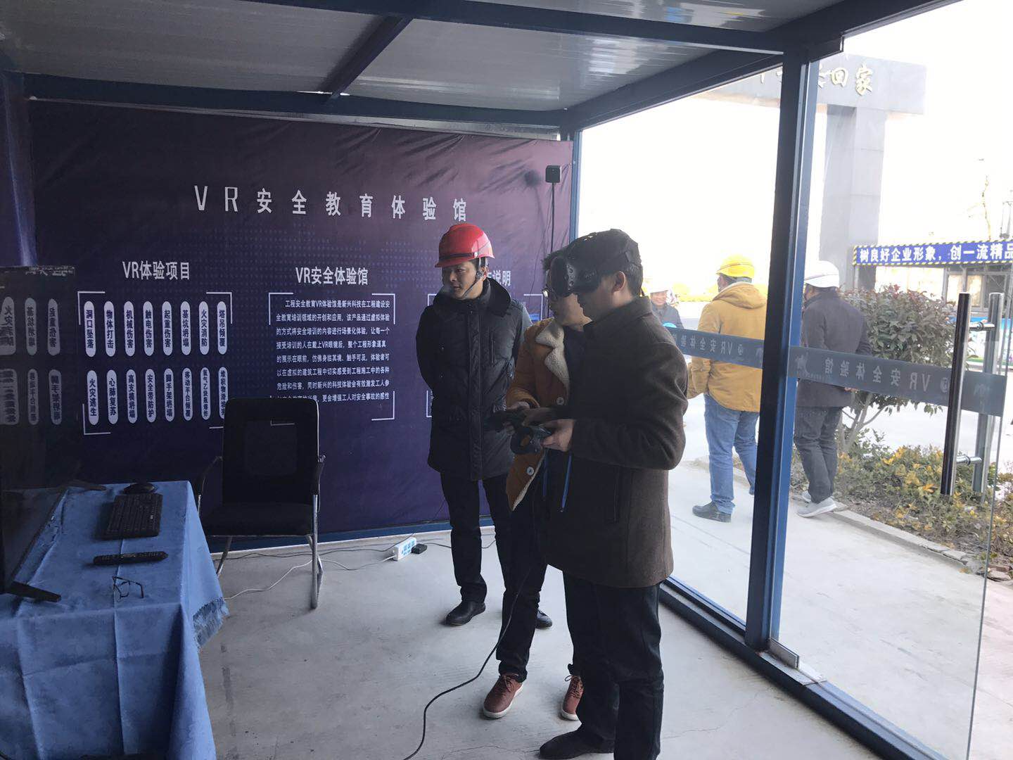 VR安全实训