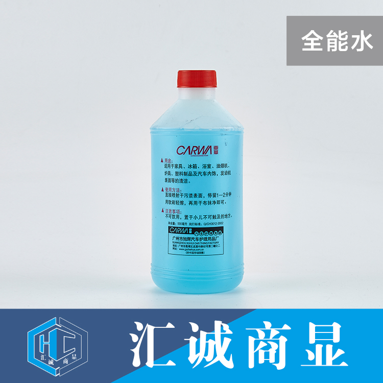 全能水