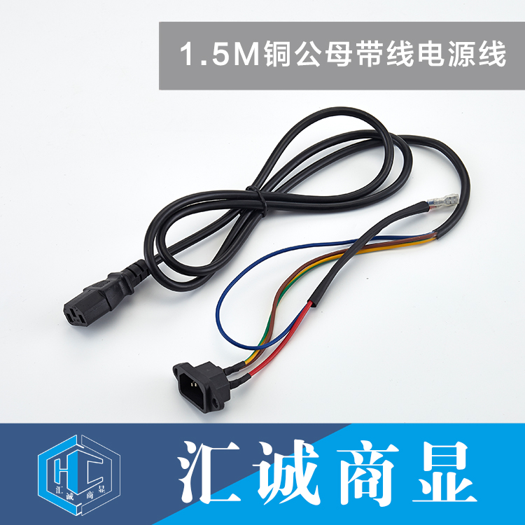 1.5M铜公母带线电源线