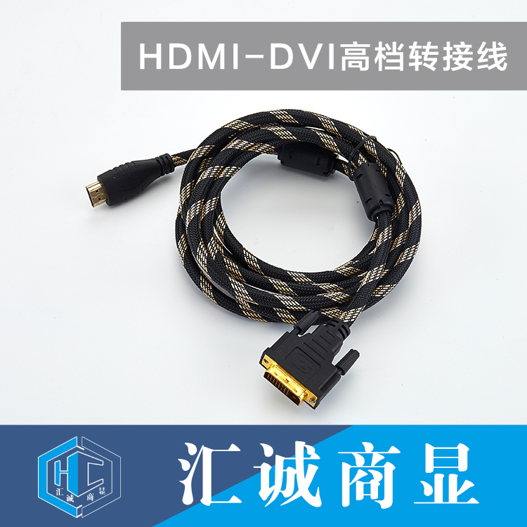 HDMI-DVI高档转接线
