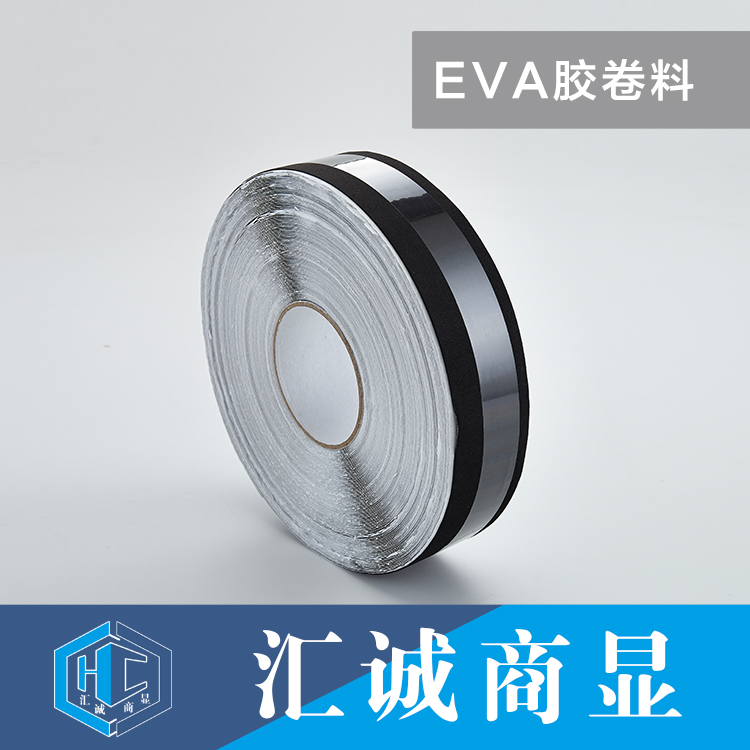 EVA胶卷料