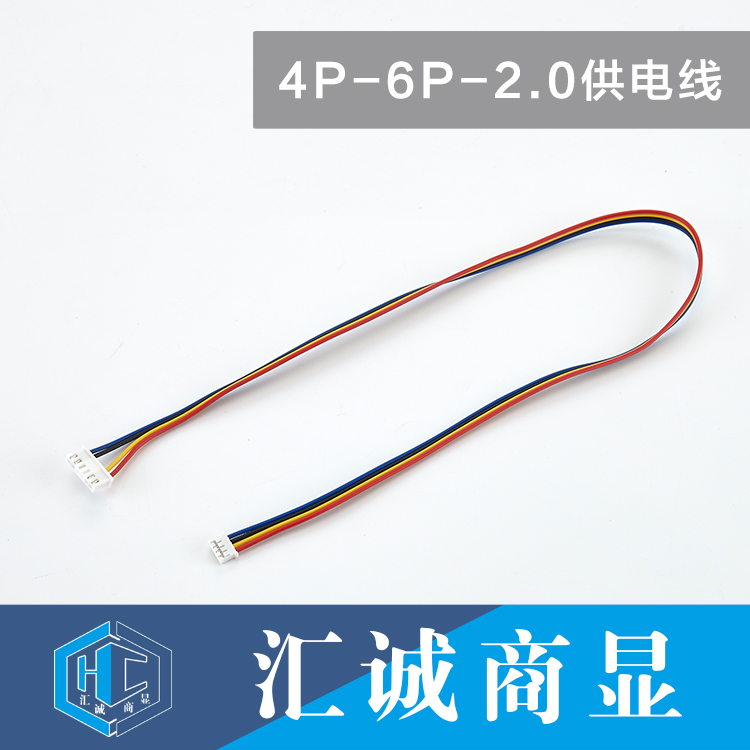 4P-6P-2.0供电线
