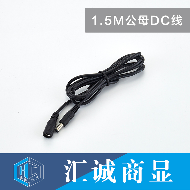 1.5M公母DC线