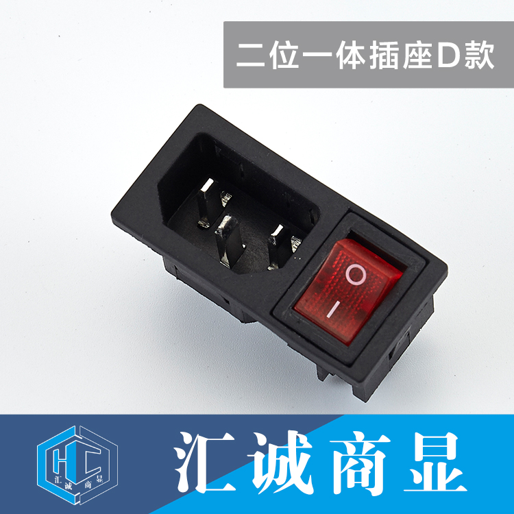 二位一体插座D款