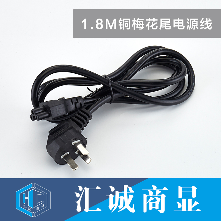 1.8M铜梅花尾电源线