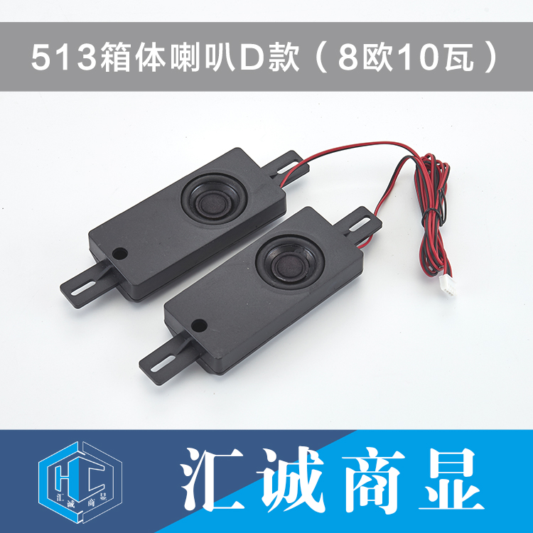 513箱体喇叭D款（8欧10瓦）