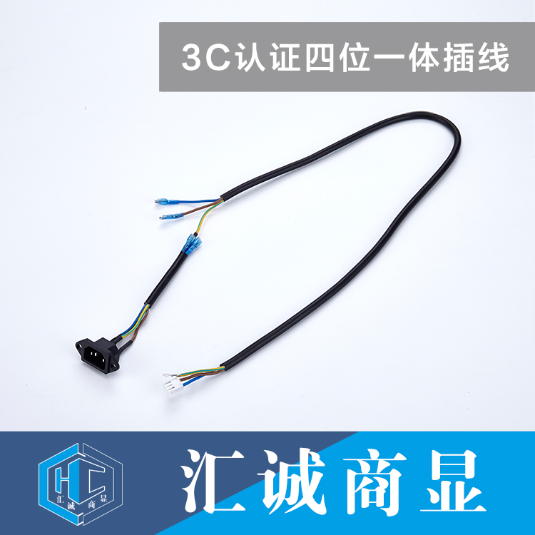 3C认证四位一体插线