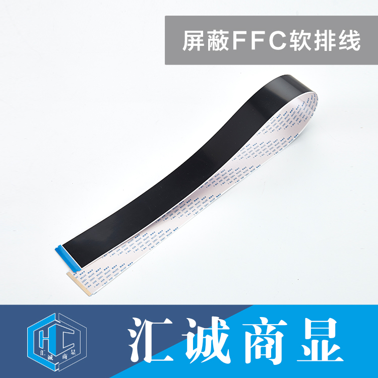 屏蔽FFC软排线