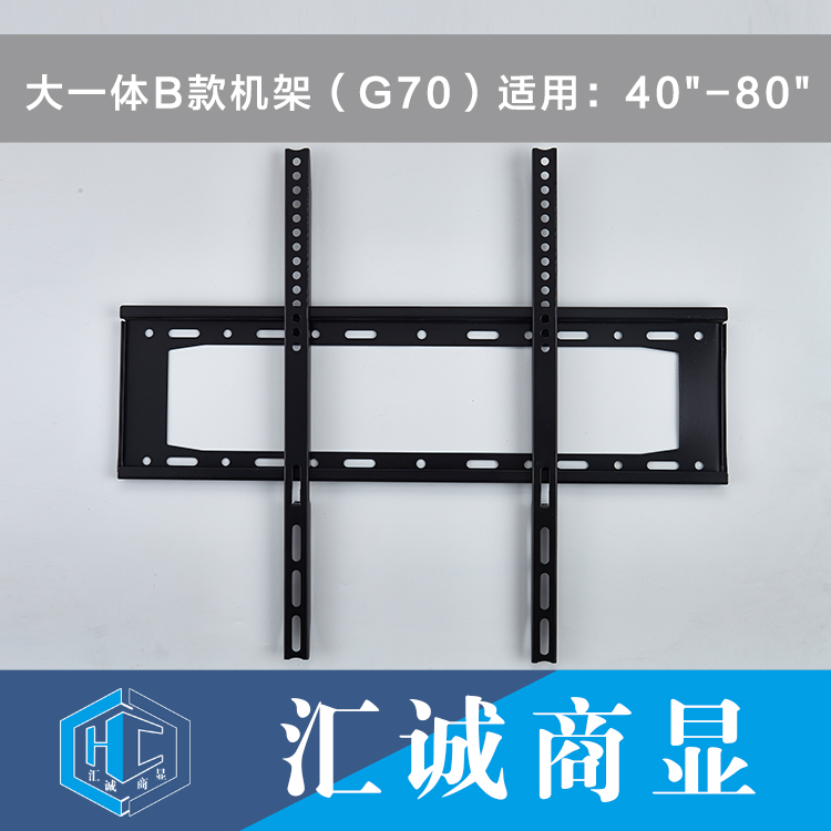 大一体B款机架（G70）适用：40-80