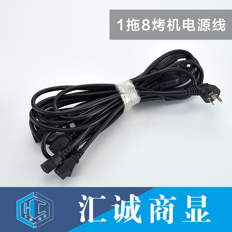 1拖8烤机电源线
